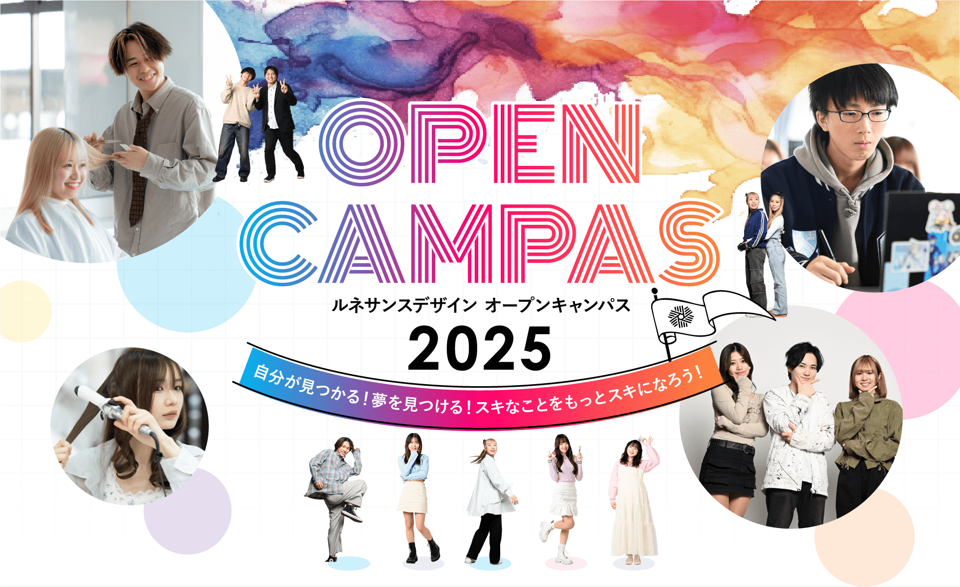 OPEN CAMPAS 2025 あなたにピッタリのデザイン・ビューティーの仕事が、きっと見つかる!