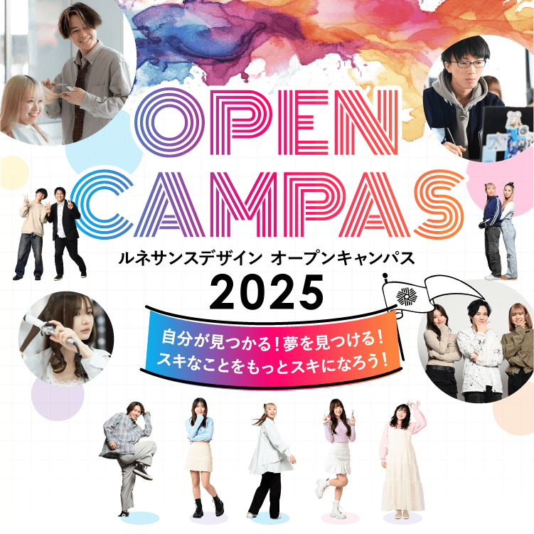 OPEN CAMPAS 2025 あなたにピッタリのデザイン・ビューティーの仕事が、きっと見つかる!